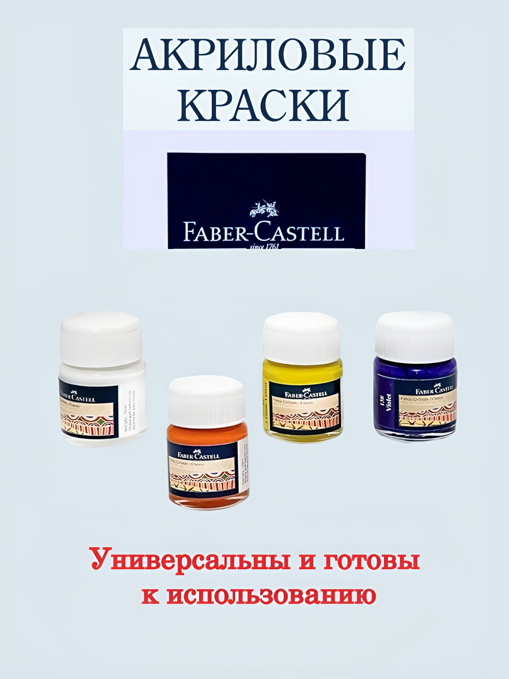 Набор из 4 металлических акриловых красок FABER-CASTELL Creative Studio 40 мл