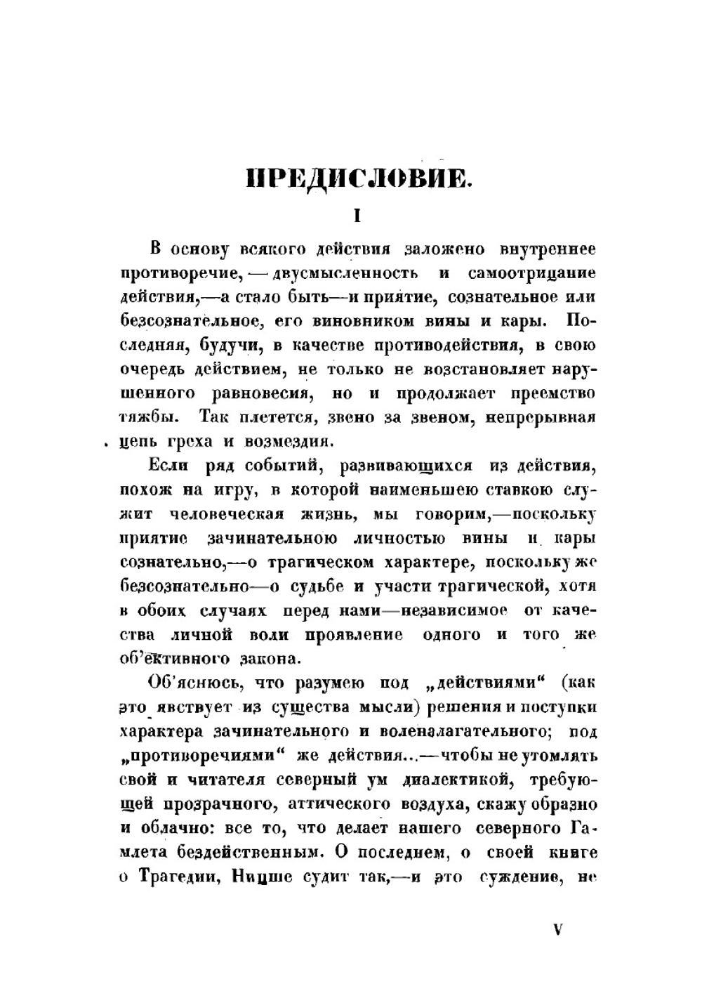 Прометей. Трагедия | Иванов Вячеслав Иванович