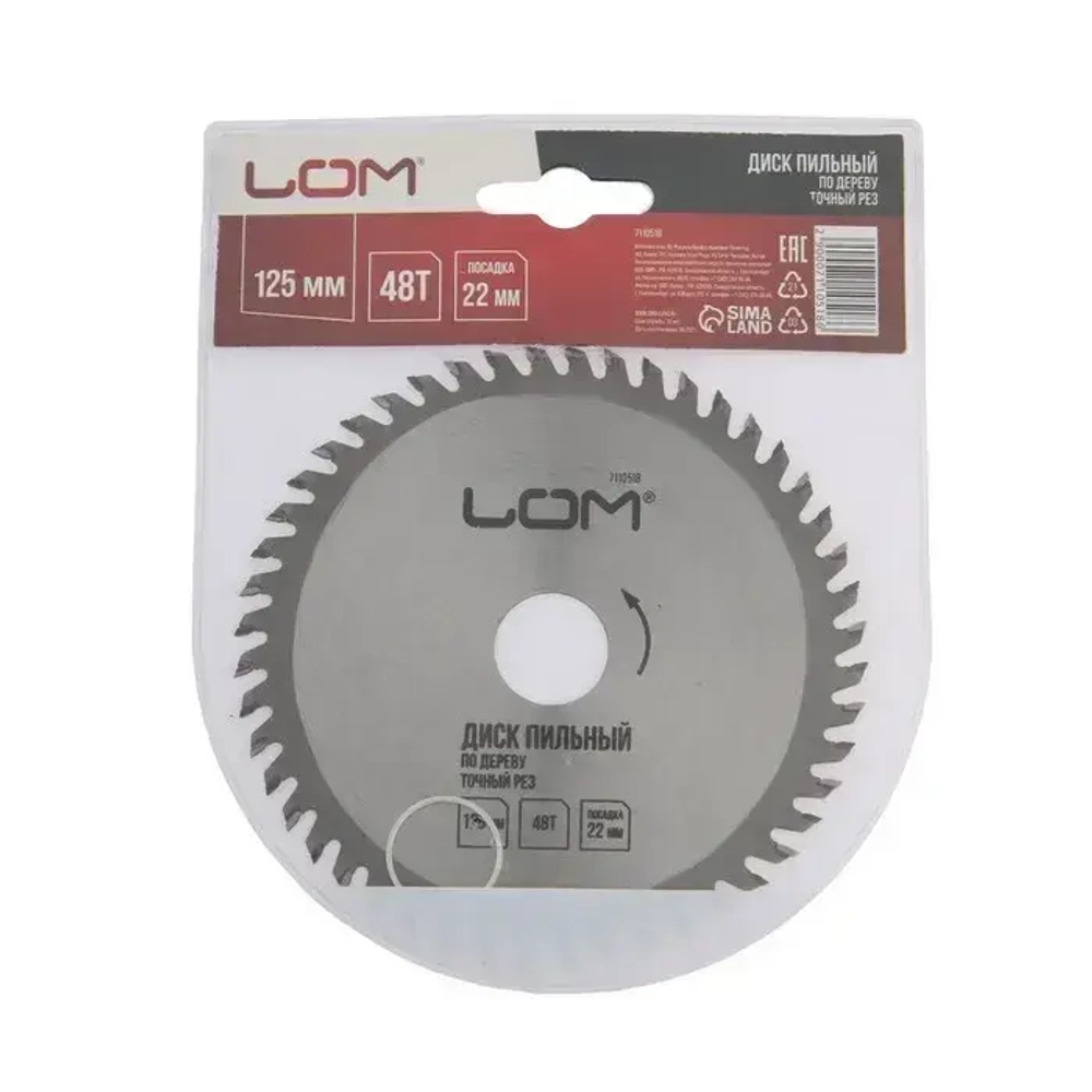 Диск пильный по дереву ЛОМ, точный рез, 125 х 22 мм, 48 зубьев