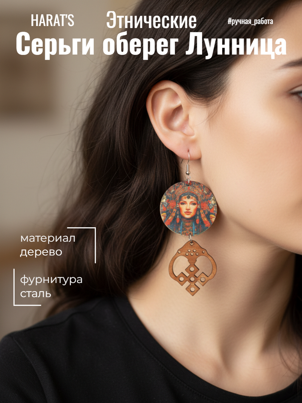 Этнические серьги Лунница