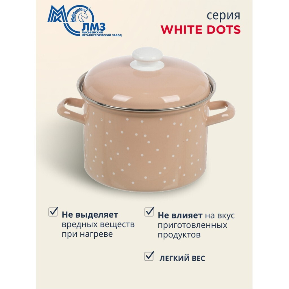 Кастрюля эмал сталь, 4.5 л, с крыш, крышка сталь, цилиндр, ЛЗЭП, White dots, С-1615АП2/8Крр, индукц