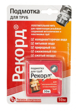 Нить для герметизации резьбы 50м.  РЕКОРД  (50/1шт)