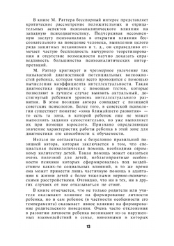 Помощь трудным детям | М. Раттер