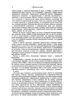 Литературное наследство. Выпуск 4-6. Часть 1 | Нет автора