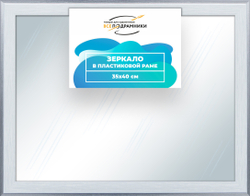 Зеркало настенное в раме 35x40