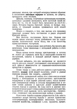 История гражданской войны и Красной армии | Король А.