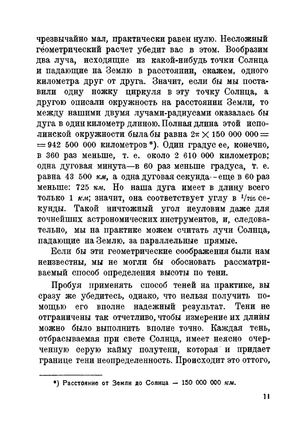 Занимательная геометрия. На вольном воздухе и дома | Я. И. Перельман