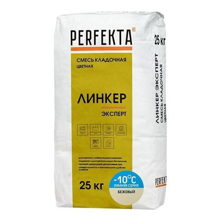 Perfekta Линкер Эксперт Зимняя серия бежевый, 25 кг - Кладочный раствор