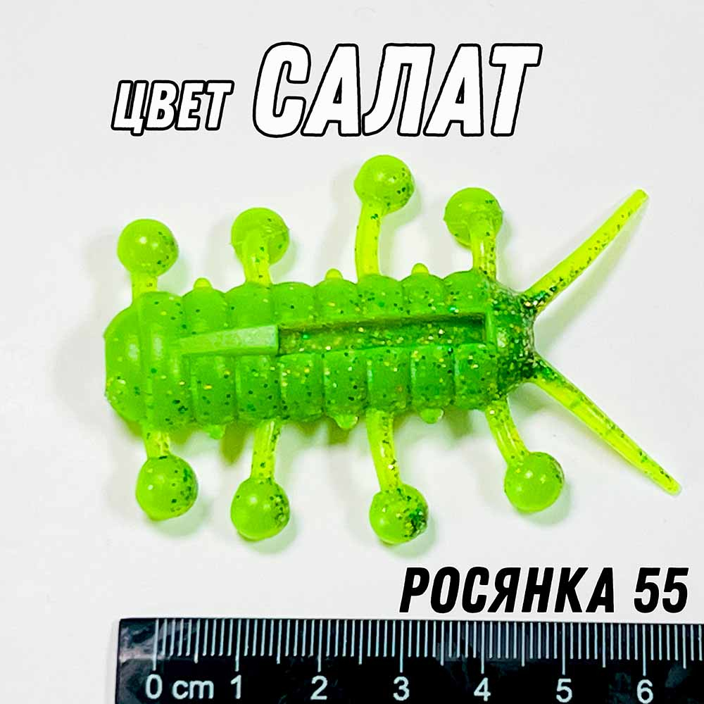 РОСЯНКА 55 мм "КОТЛЕТКА" (4 шт)