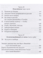 Ведомый любовью. Воспоминания Винобы Бхаве