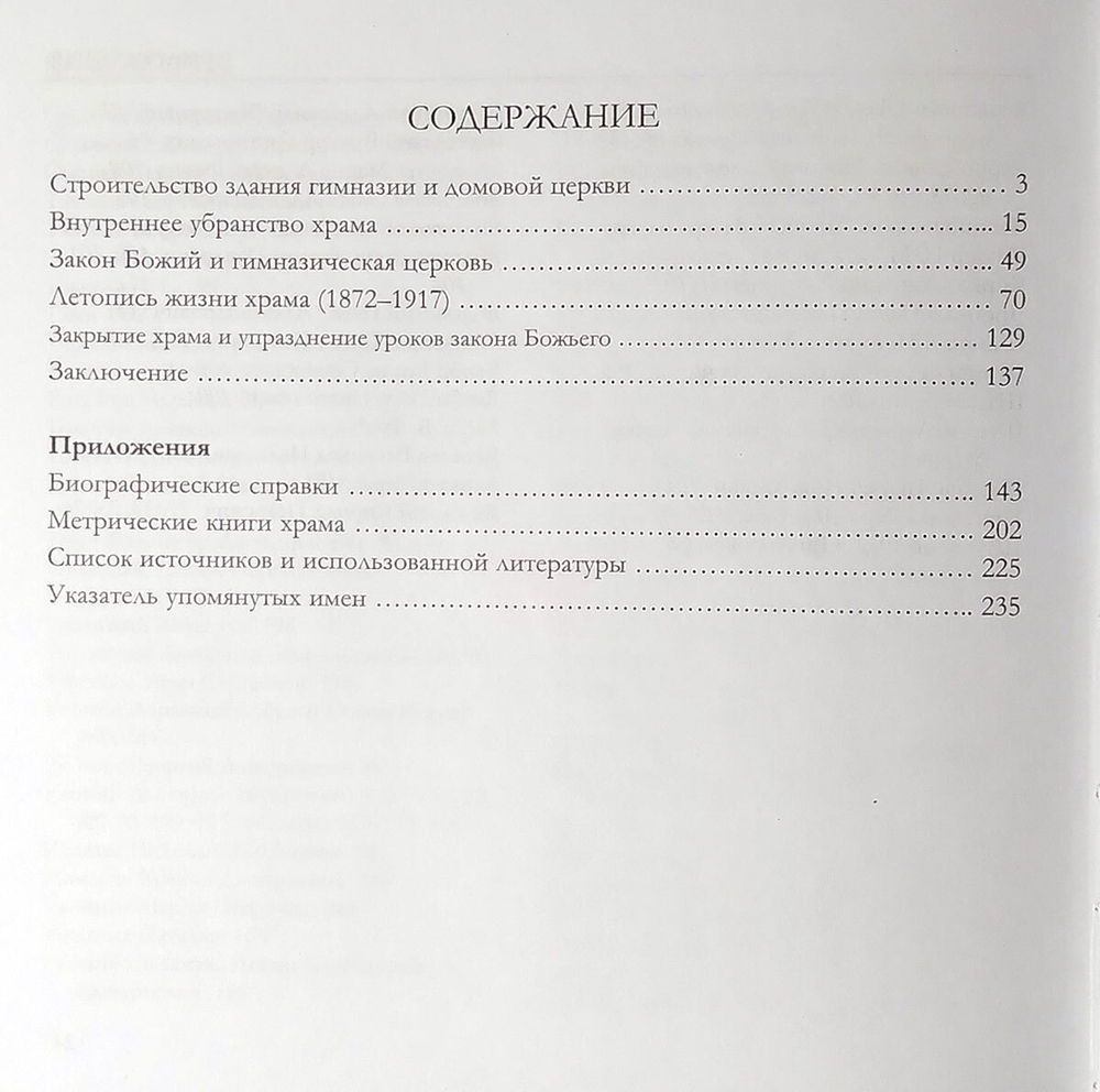 Церковь Рождества Пресвятой Богородицы Императорской Николаевской Царскосельской гимназии