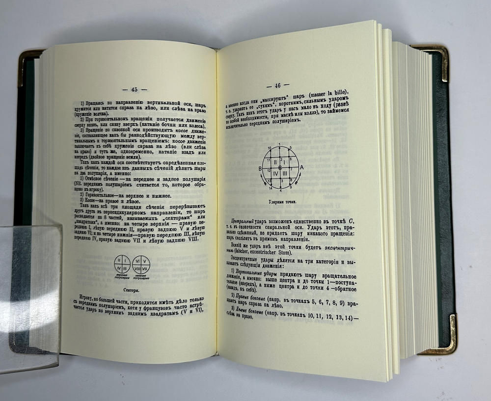 «Бильярд в Российской империи» сборник 11 репринтных книг, М. 2015г аналоговое изд. книг с 1816-1912