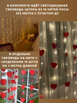 Гирлянда светодиодная сердечки декоративные декор к 8 Марта