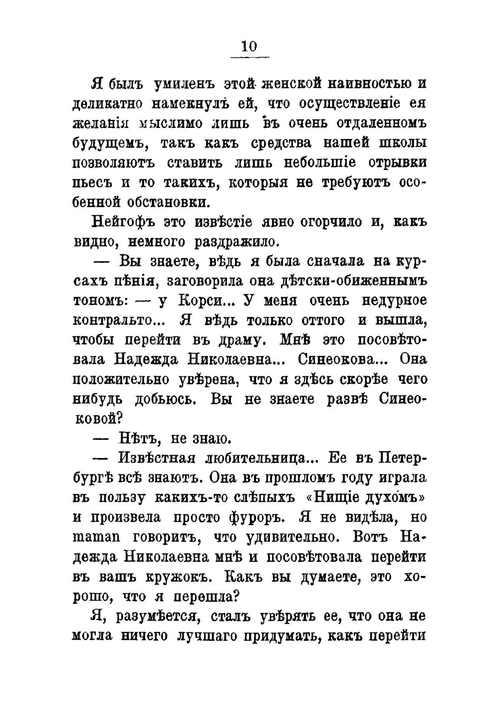 Корделия. Миньона. Петербургская идиллия. Кожаный актер. Проводы. Мир праху | Иван Леонтьевич Щеглов
