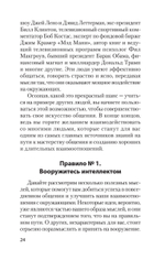Гений общения. Как им стать?  (#экопокет)