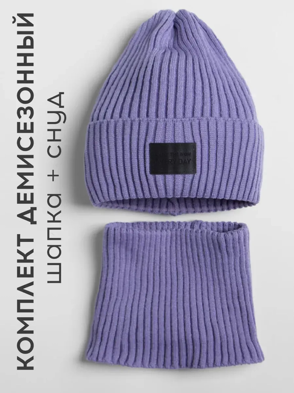 Шапка и снуд для девочки для осени