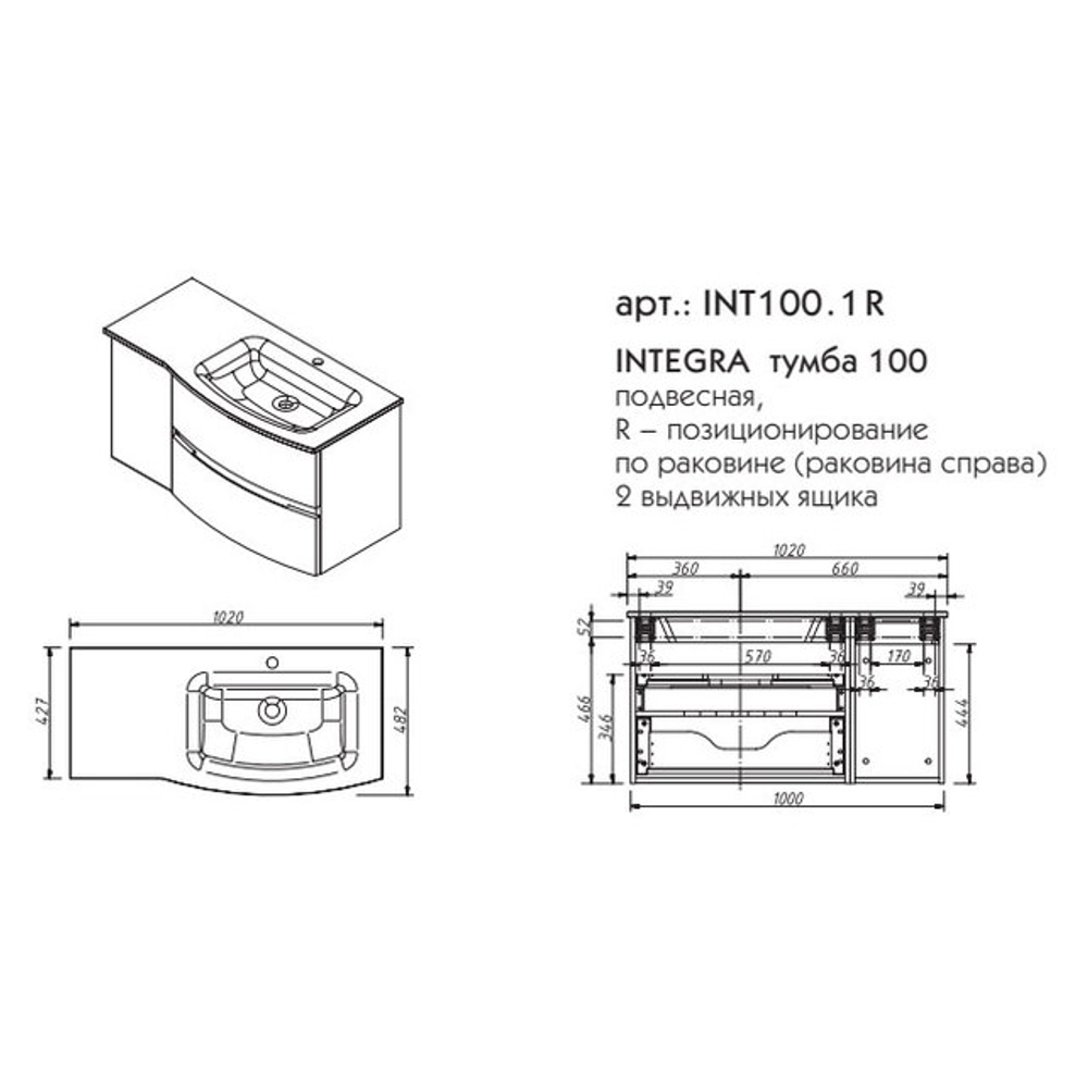 ИНТЕГРА тумба 100