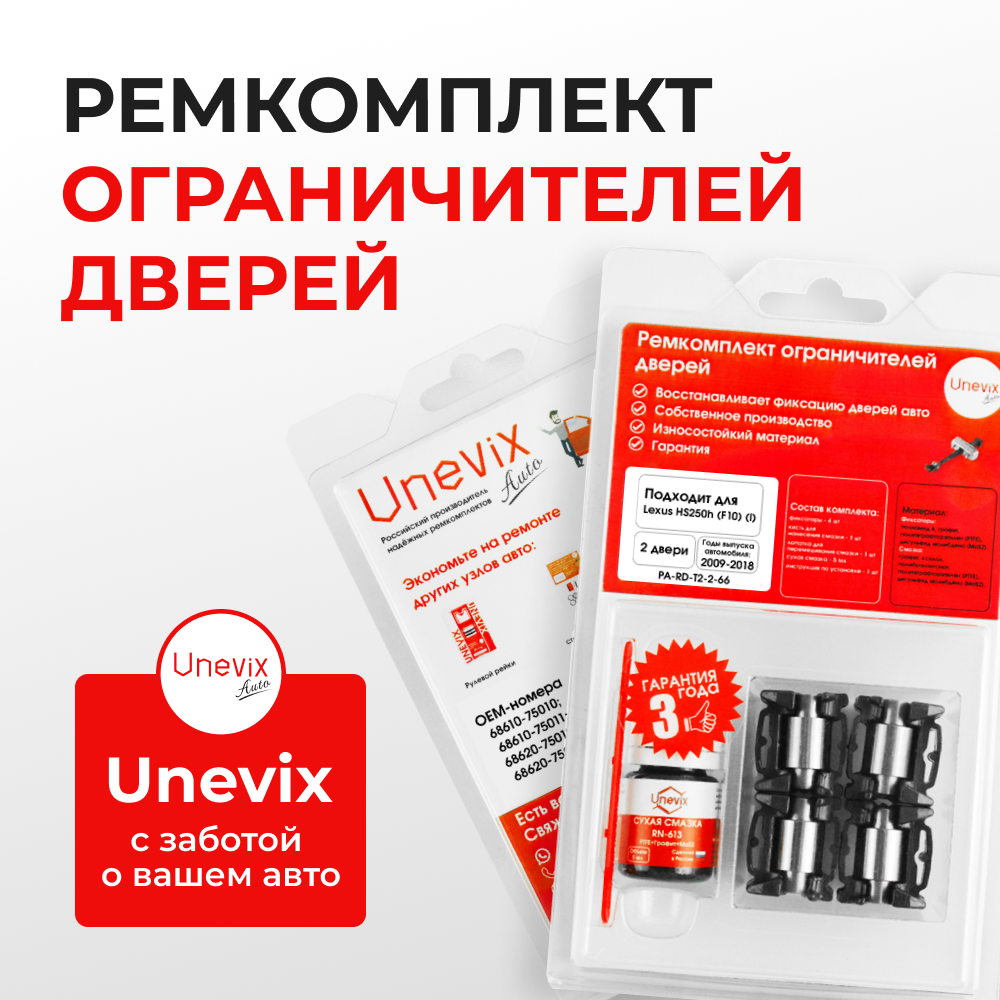 Ремкомплект ограничителей дверей Lexus HS250h (F10) 1# (Передние двери, тип 2) 2009-2017