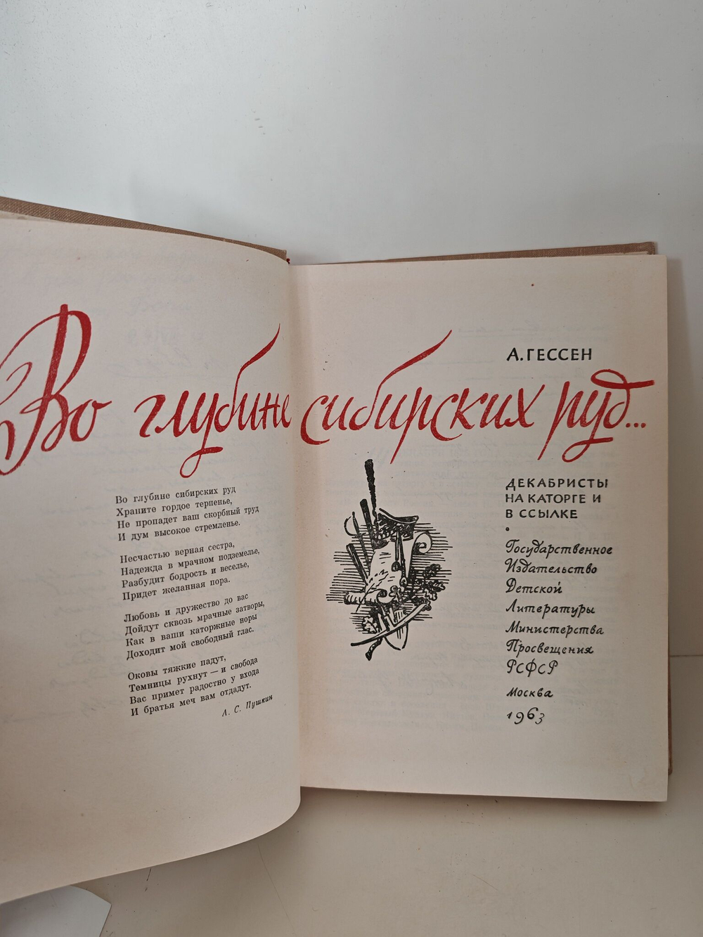 Во глубине сибирских руд. Повесть