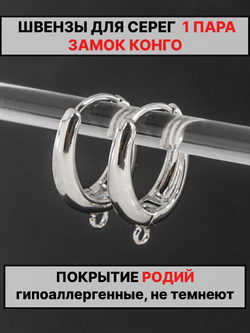 Швензы конго 20х14мм