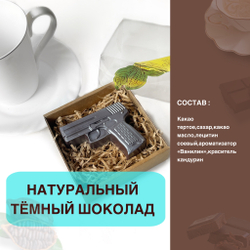 Шоколад фигурный  Пистолет серебро