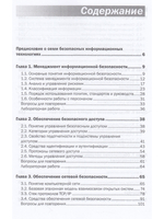 Семь безопасных информационных технологий