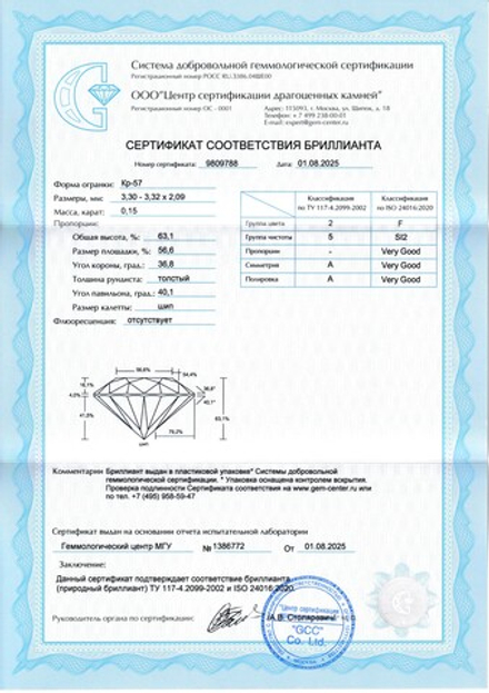 Бриллиант Кр-57 3.30 х 3.32 х 2.09 мм 2/5 0.15 ct