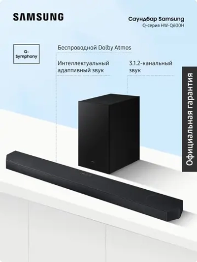 Саундбар Samsung HW-Q600H/PY (2026)