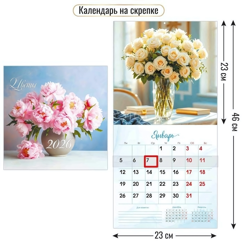 Календарь на скрепке с курсором 230х230 2026 цветы (Квадра)