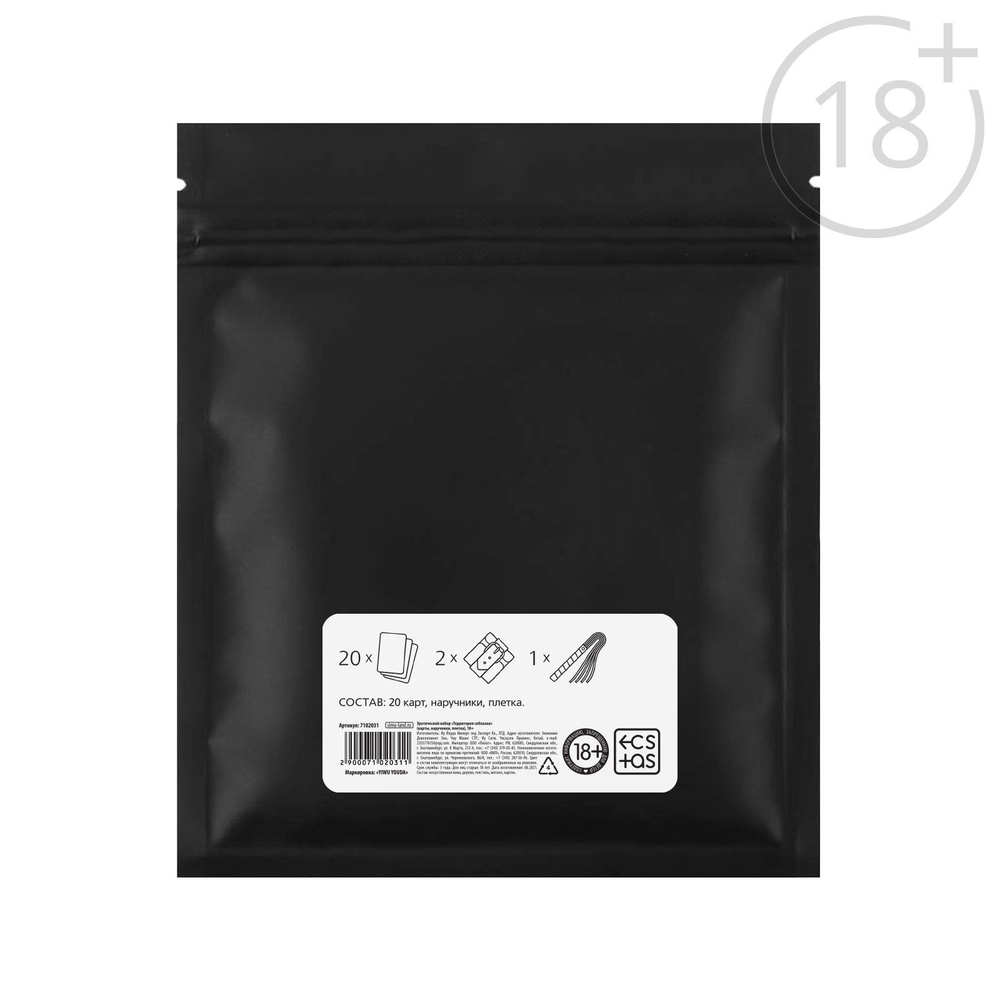 Набор для двоих «Территория соблазна»: карты, наручники, плетка