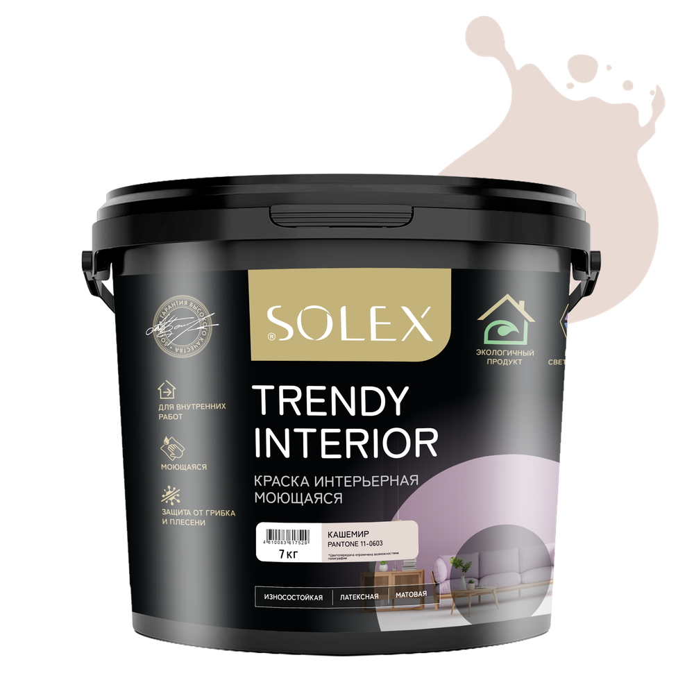 SOLEX Краска интерьерная моющаяся TRENDY INTERIOR цв.Кашемир 7кг (Pantone 11-0603) (ИжСинтез)