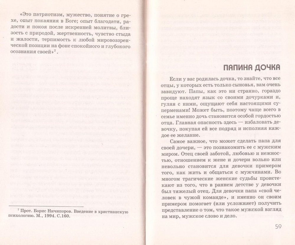 Отцы и дети сегодня. Папам на заметку. Галина Калинина