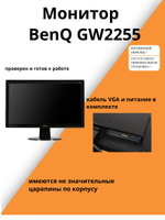 Монитор BenQ GW2255