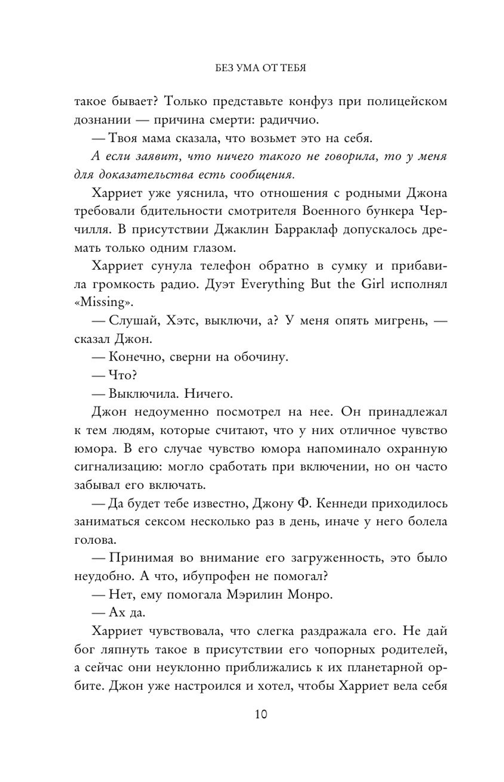 Без ума от тебя (автор Макфолен Фири)