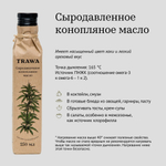 Масло конопляное сыродавленное "Trawa", 250 мл