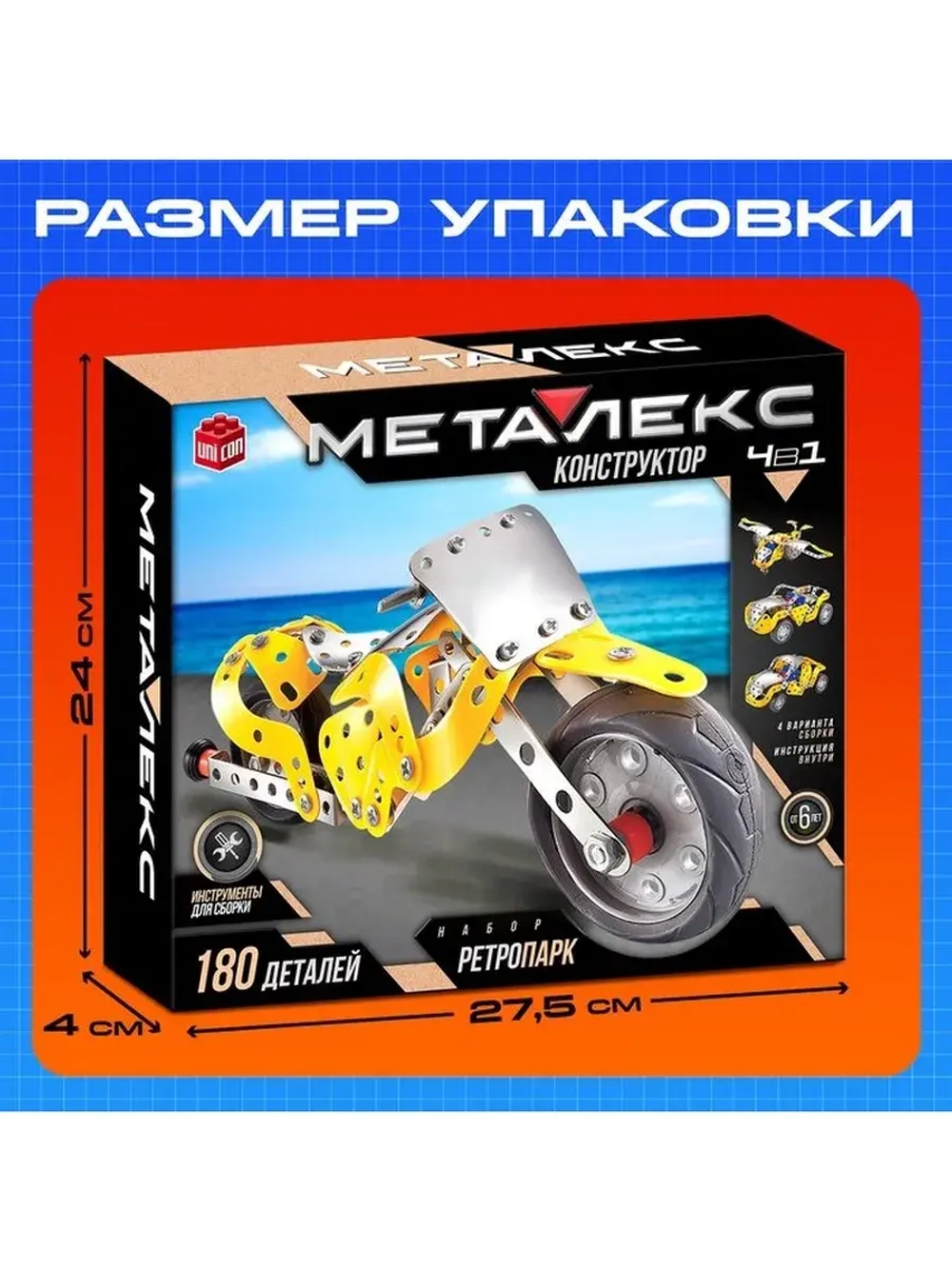 Конструктор металлический «Машина. Ретропарк», 4 варианта сб