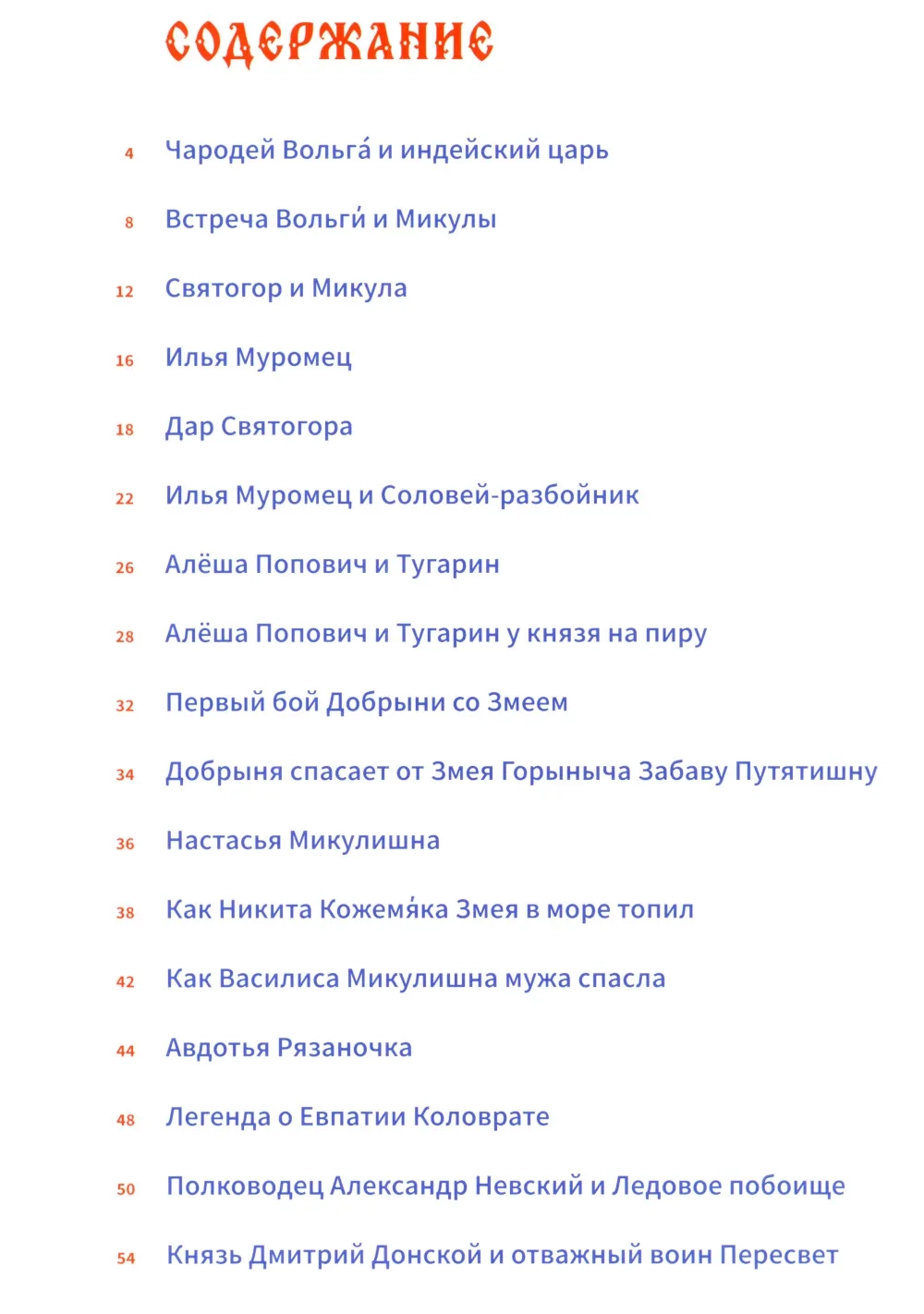 Подвиги богатырей