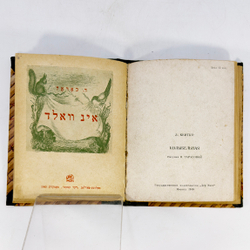 Конволют из 7 кн. На идише. Маршак С., Хорол Д., Квитко Л., М. Гос. изд. " Дер Эмес", 1940-1941 г.