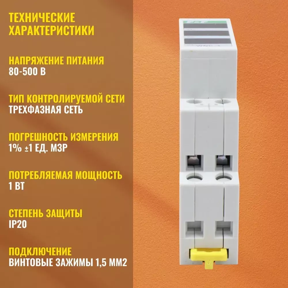 Указатель напряжения (вольтметр) WNC-3 3-фазн. 80-500В F&F