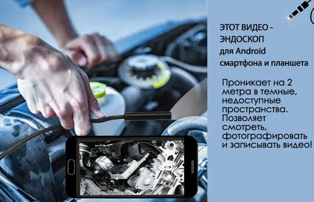 Эндоскоп Гибкая камера с подсветкой USB для Android и PC, провод 2м