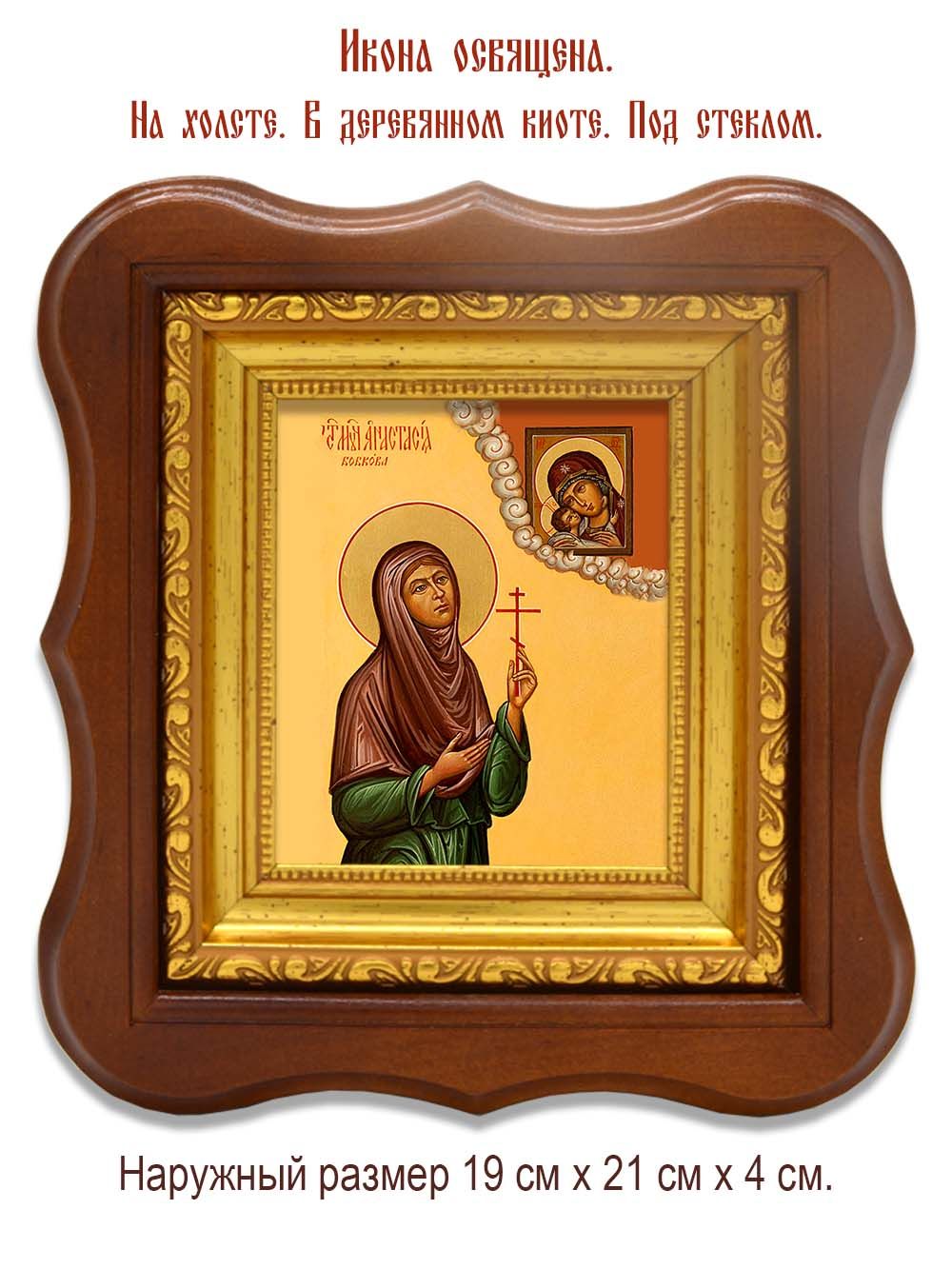 Анастасия Бобкова, послушница, преподобномученица. Икона на холсте.