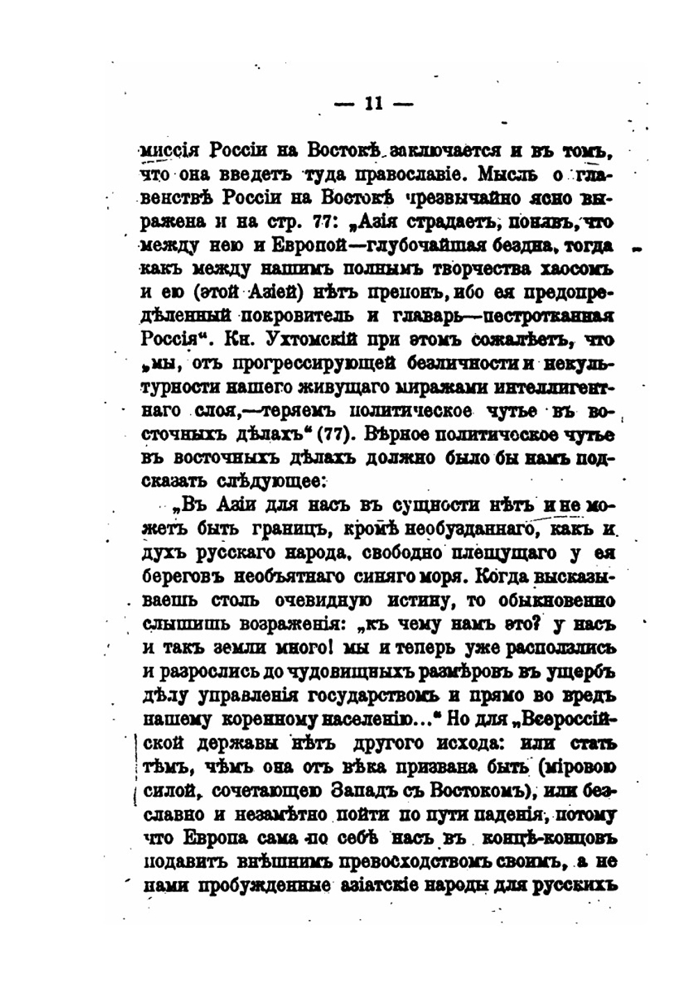 Россия на Дальнем Востоке | П. Головачев