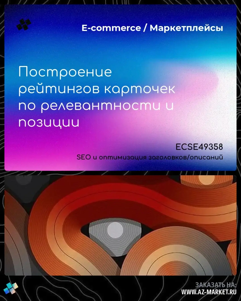 Построение рейтингов карточек по релевантности и позиции