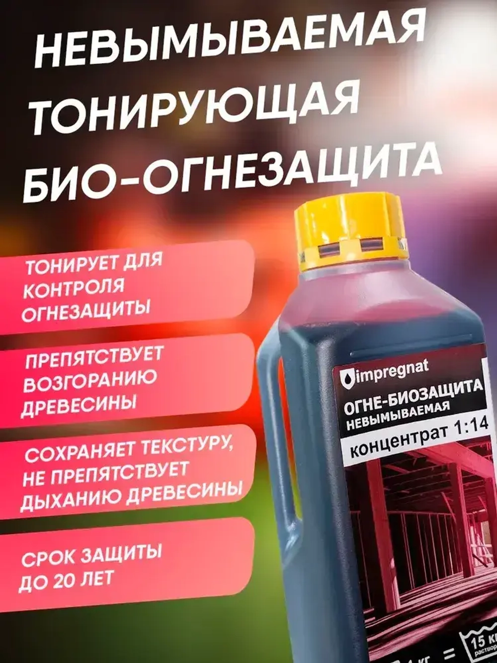 Impregnat Строительный антисептик Глубокого проникновения 1 кг 1 л