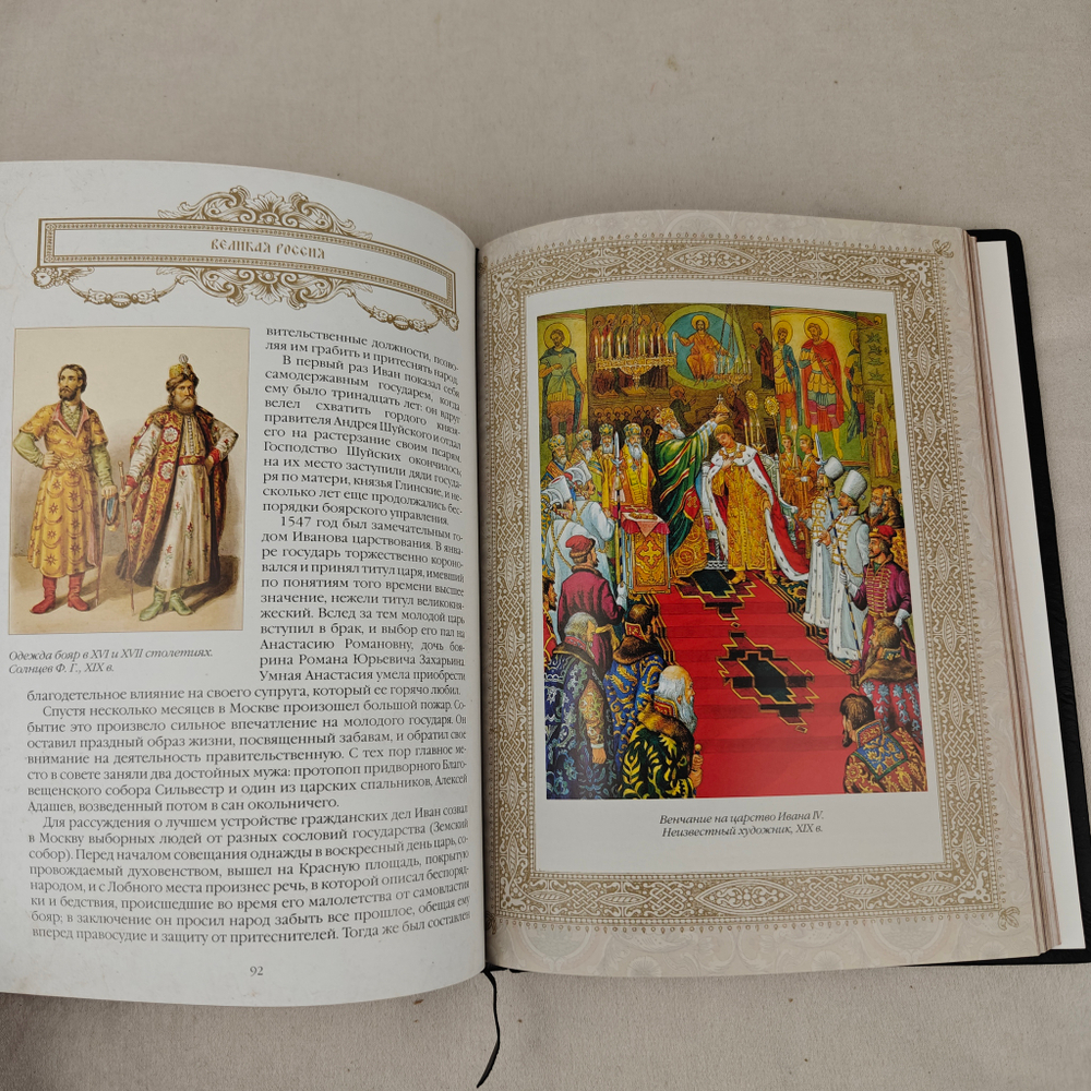 Книга в переплёте из кожи "Великая Россия. 1000 лет истории" в футляре