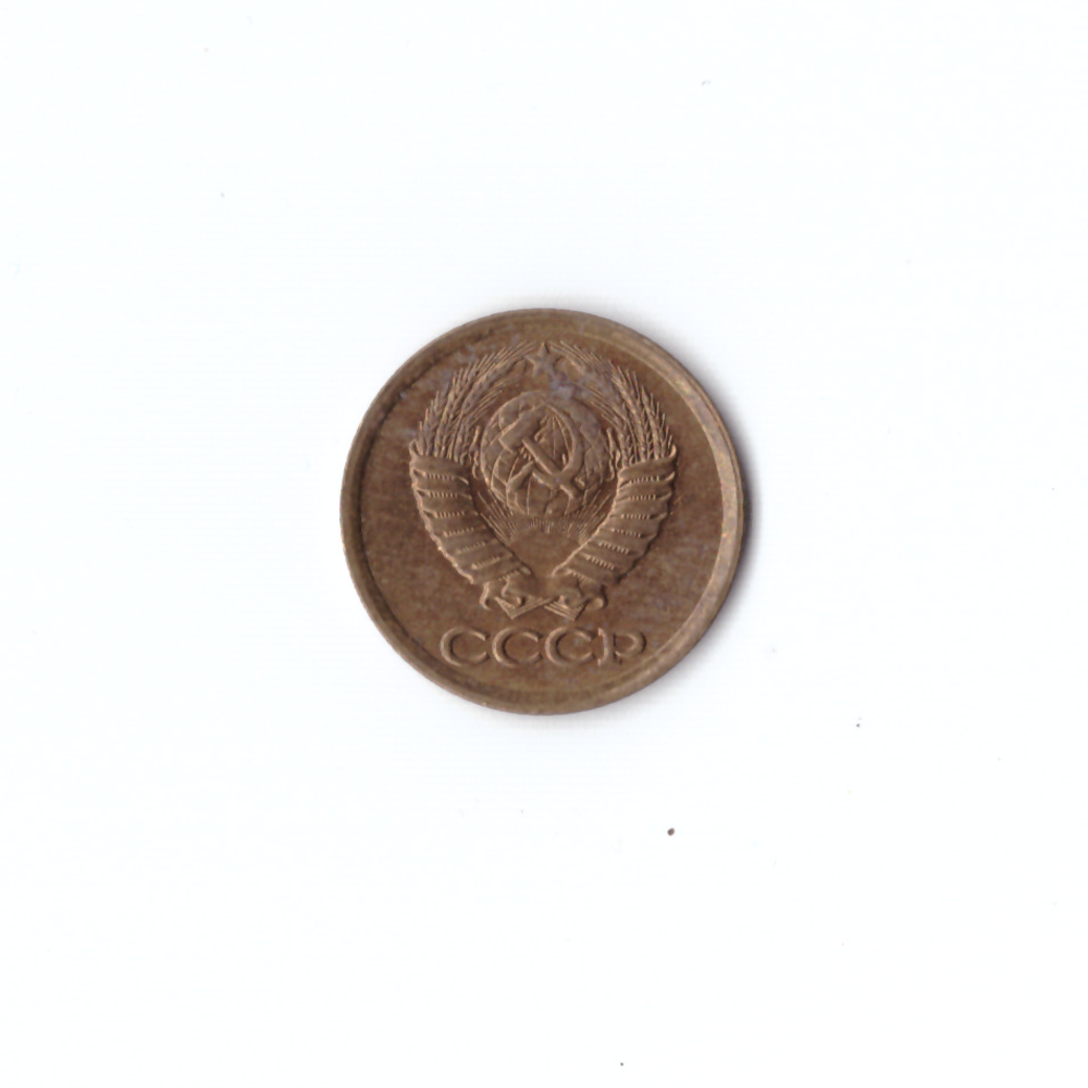 1 копейка 1990 года VF