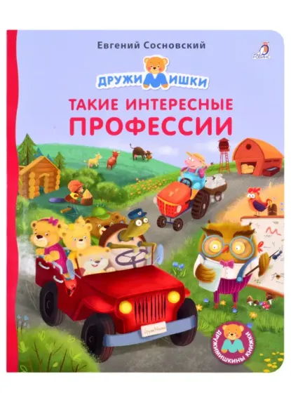 Книжки - картонки ДМ. Такие интересные профессии