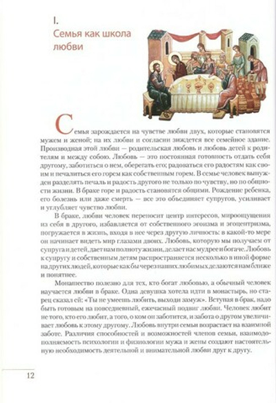 Домашняя церковь. Протоиерей Глеб Каледа, монахиня Георгия (Каледа)