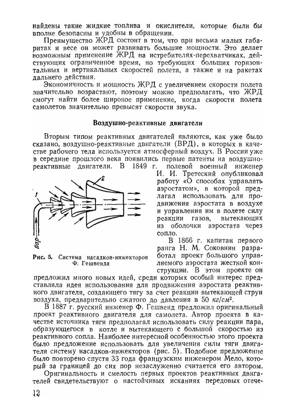 Теория реактивных двигателей | П.К. Казанджан