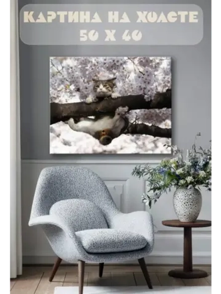 Картина на стену 40 X 50 Кот на ветке
